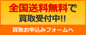 お申込みフォームバナー