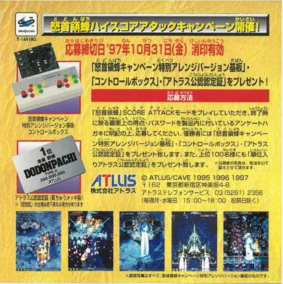 怒首領蜂 キャンペーン特別アレンジバージョン 基板買取 - BEEPアーケード