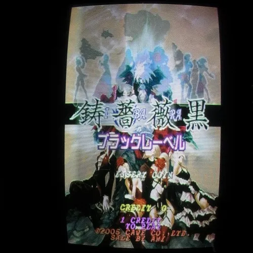 鋳薔薇黒ブラックレーベル 画面